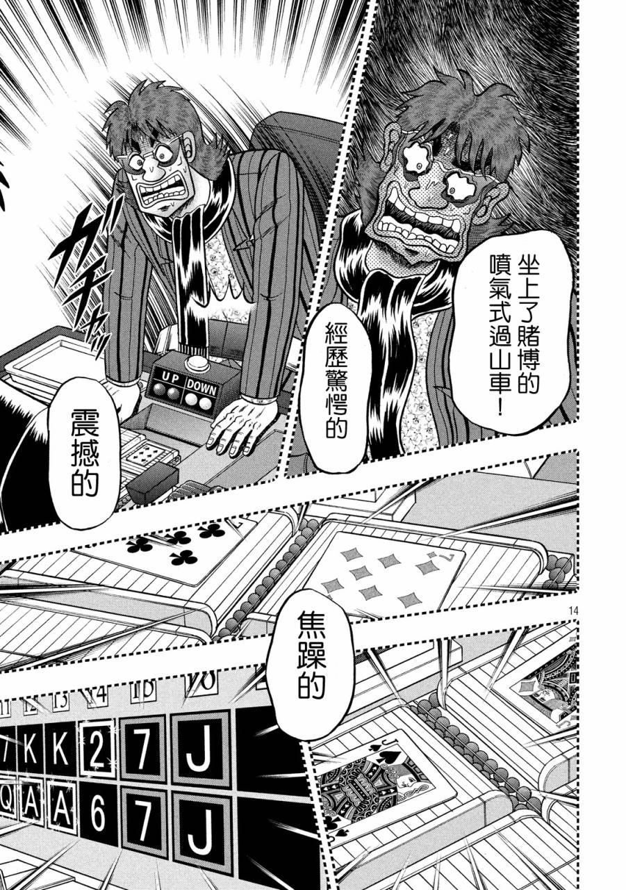 赌博堕天录-和也篇第236话