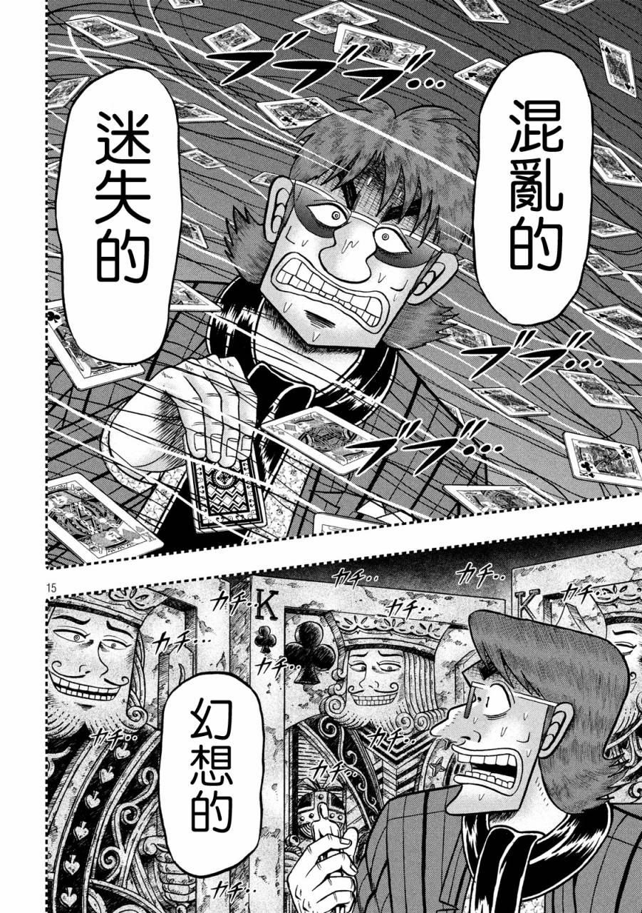 赌博堕天录-和也篇第236话