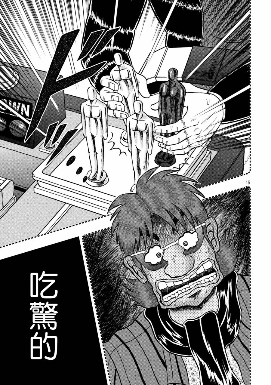 赌博堕天录-和也篇第236话