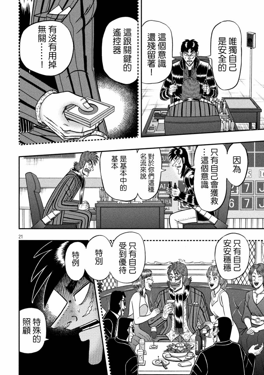 赌博堕天录-和也篇第236话