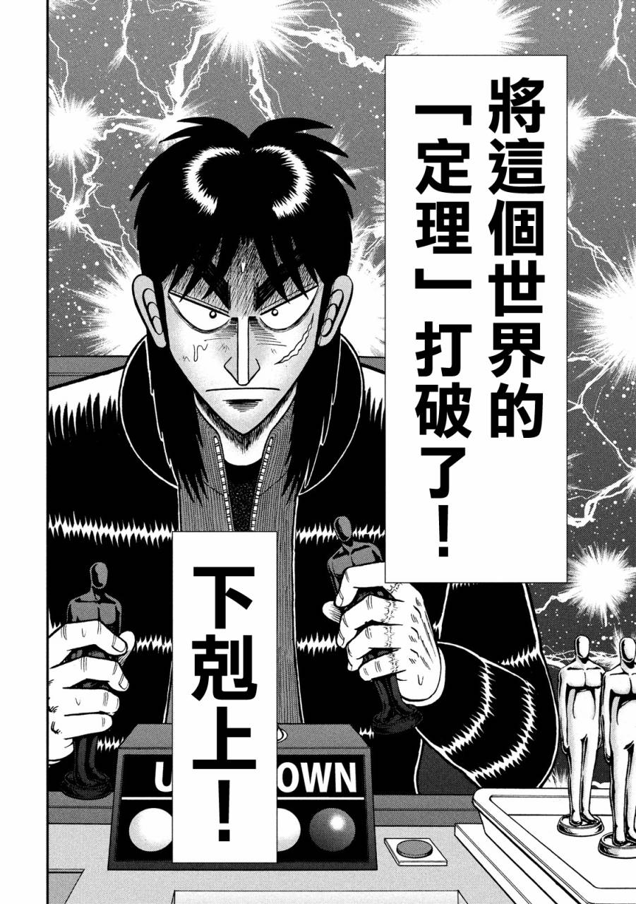 赌博堕天录-和也篇第236话