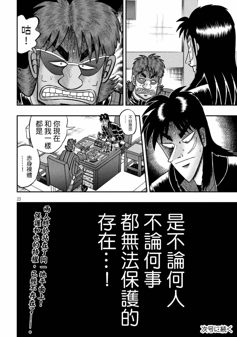 赌博堕天录-和也篇第236话