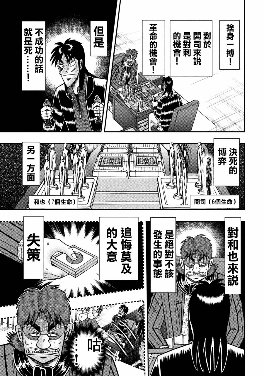 赌博堕天录-和也篇第236话