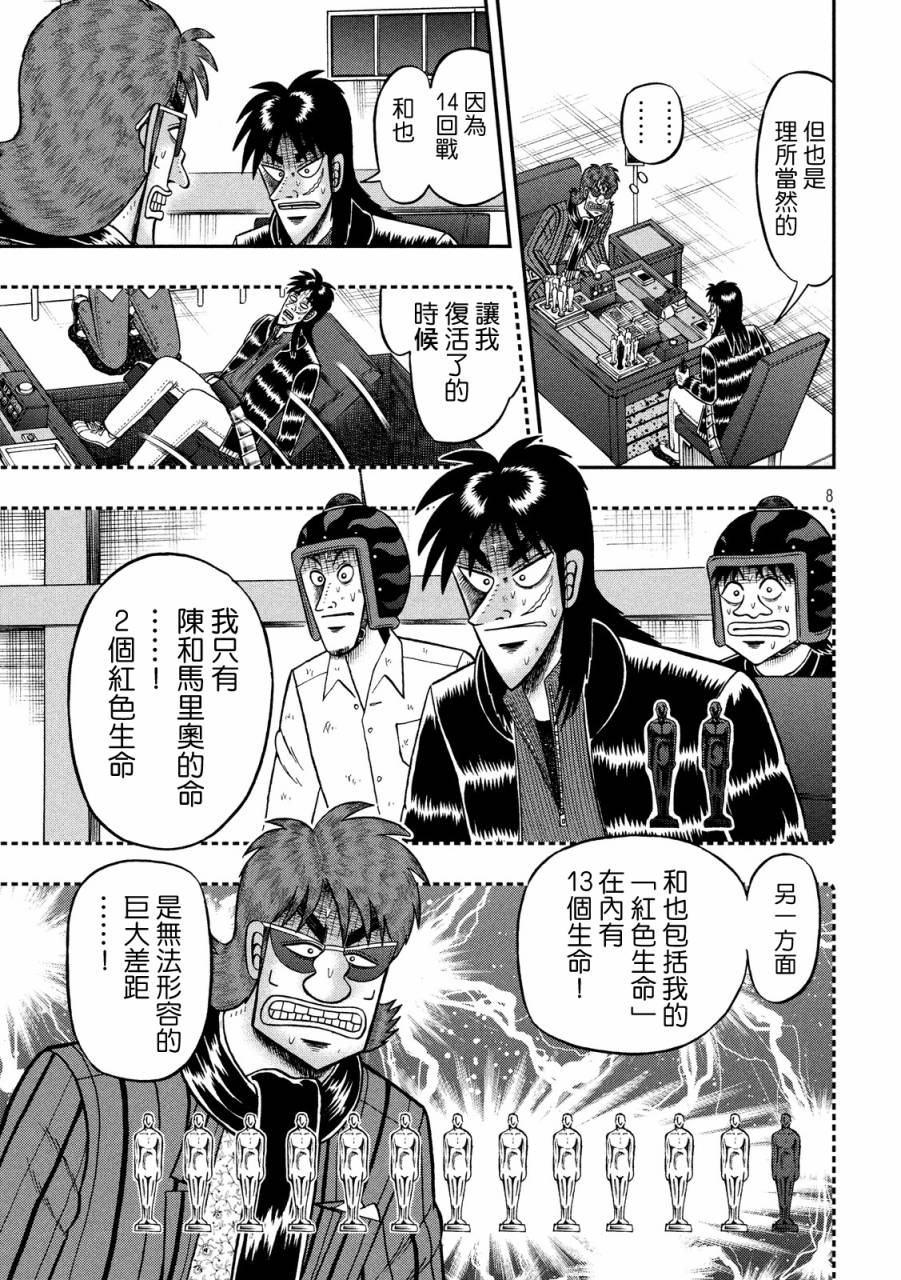 赌博堕天录-和也篇第236话