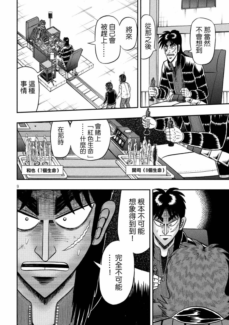 赌博堕天录-和也篇第236话