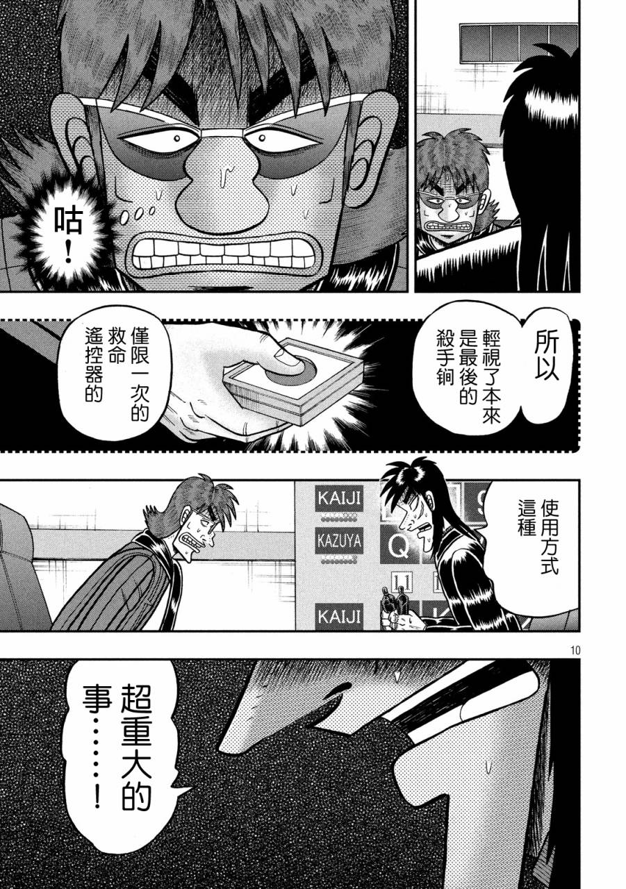 赌博堕天录-和也篇第236话