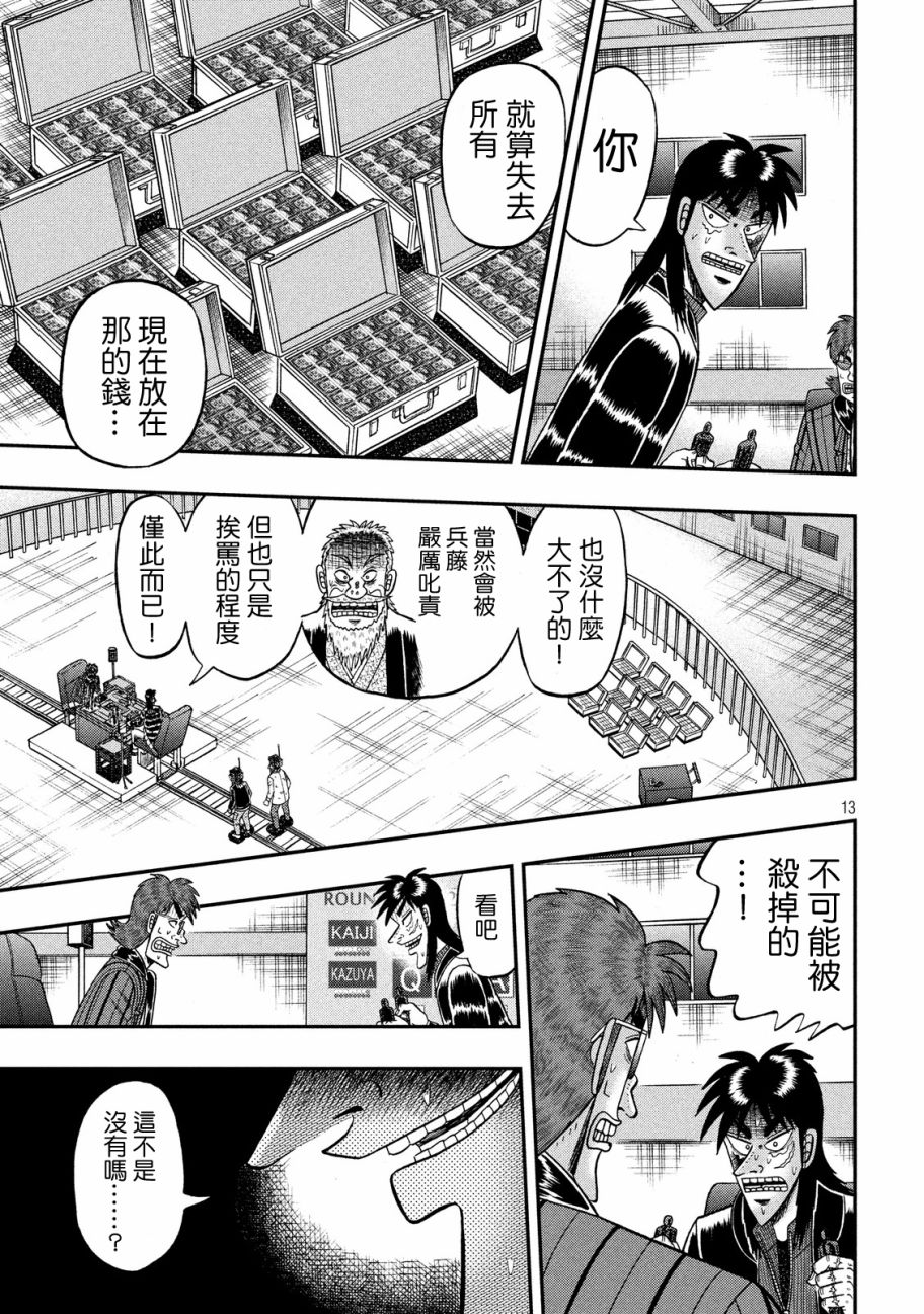 赌博堕天录-和也篇第238话