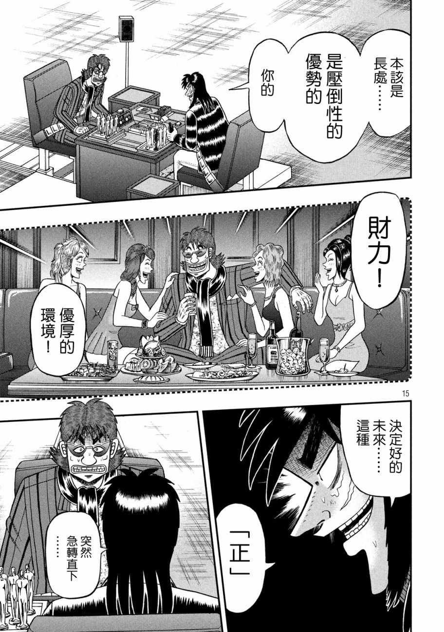 赌博堕天录-和也篇第238话