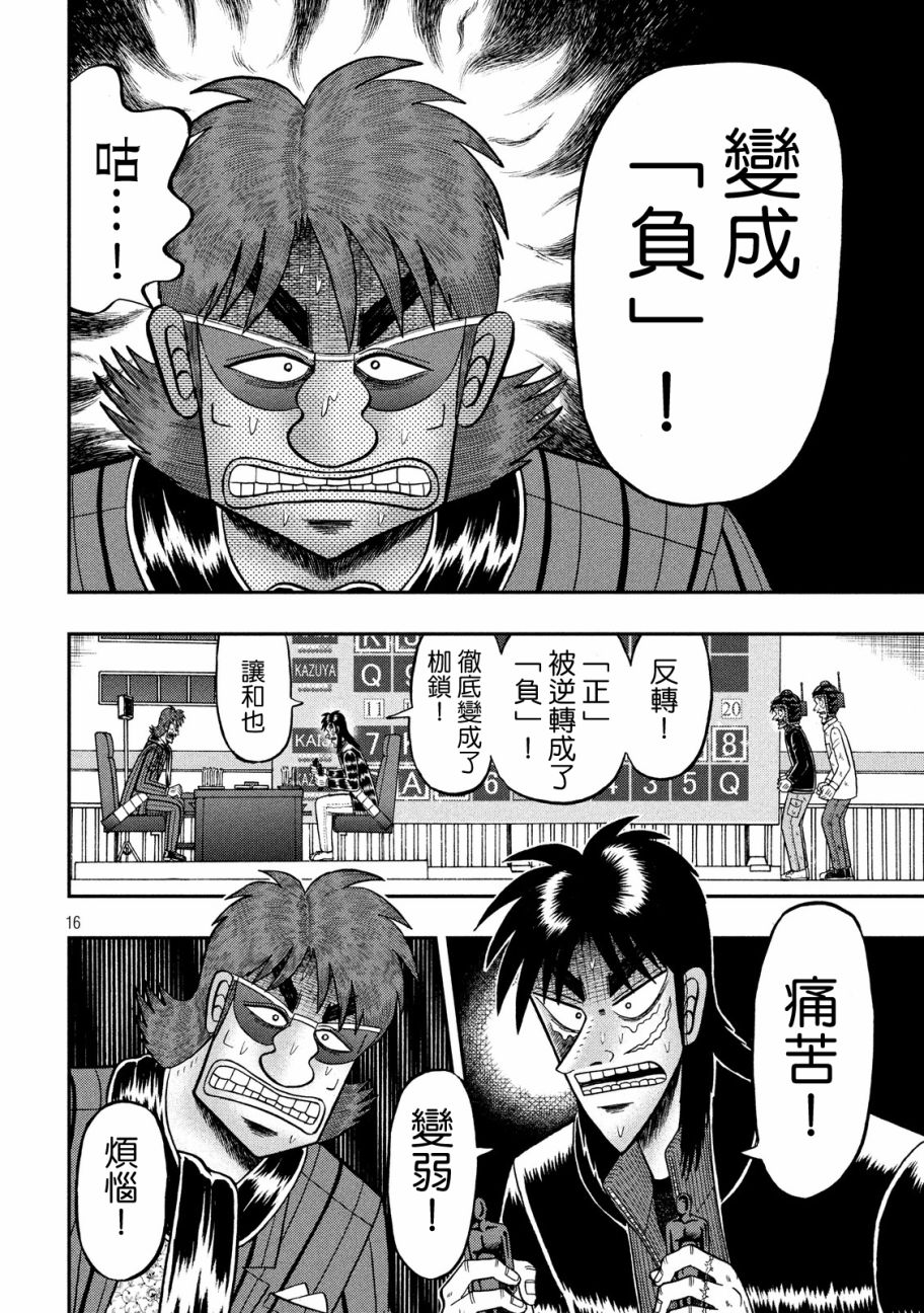 赌博堕天录-和也篇第238话