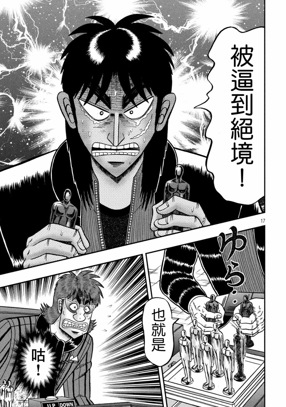 赌博堕天录-和也篇第238话