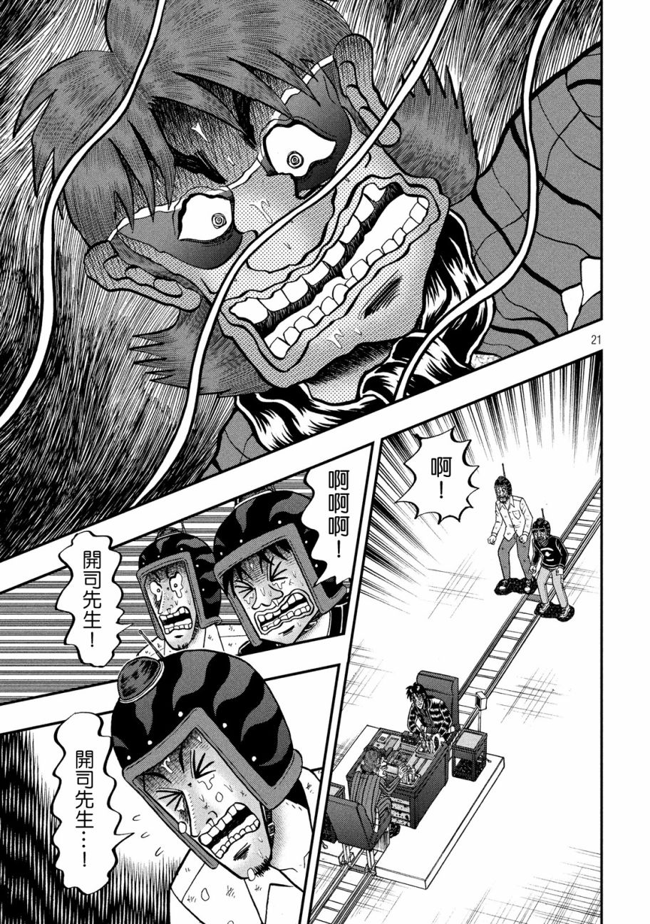 赌博堕天录-和也篇第238话