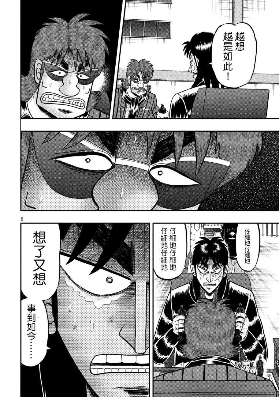 赌博堕天录-和也篇第238话