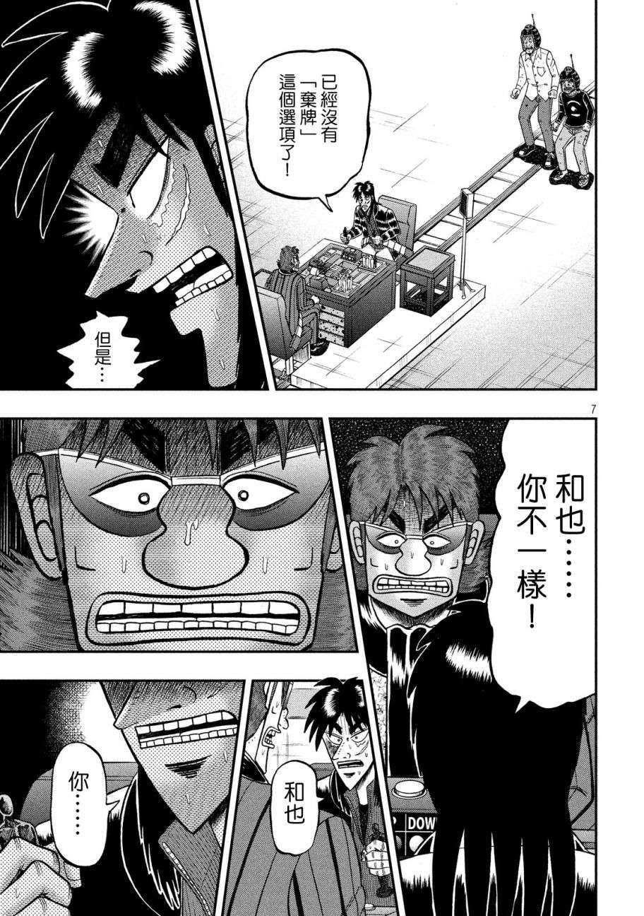 赌博堕天录-和也篇第238话