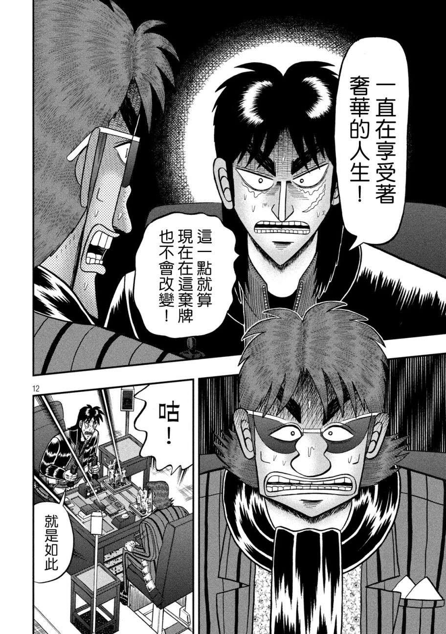 赌博堕天录-和也篇第238话