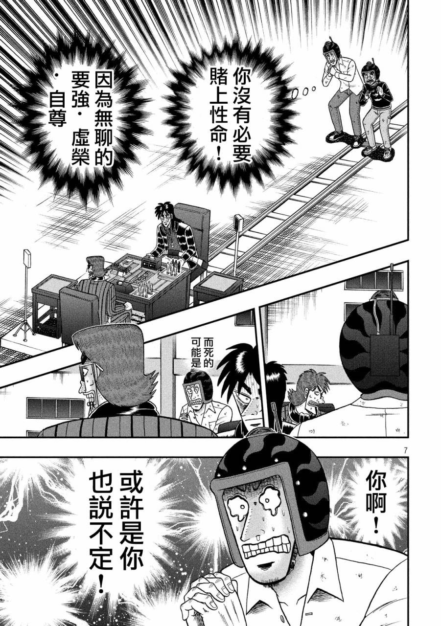 赌博堕天录-和也篇第240话