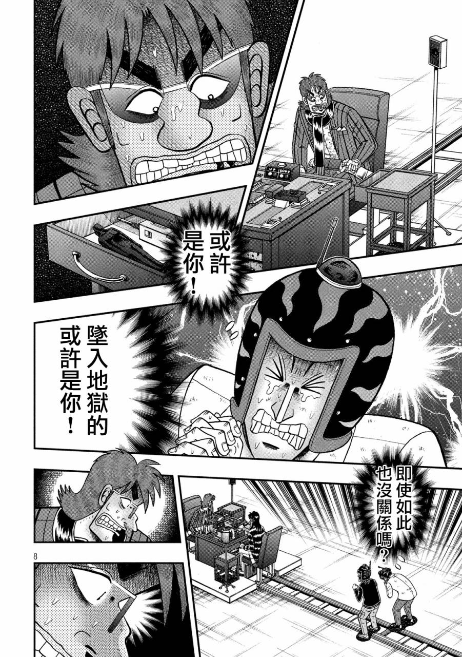 赌博堕天录-和也篇第240话