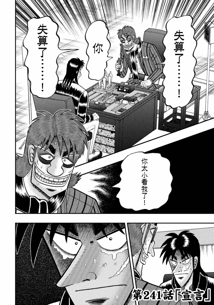 赌博堕天录-和也篇第241话