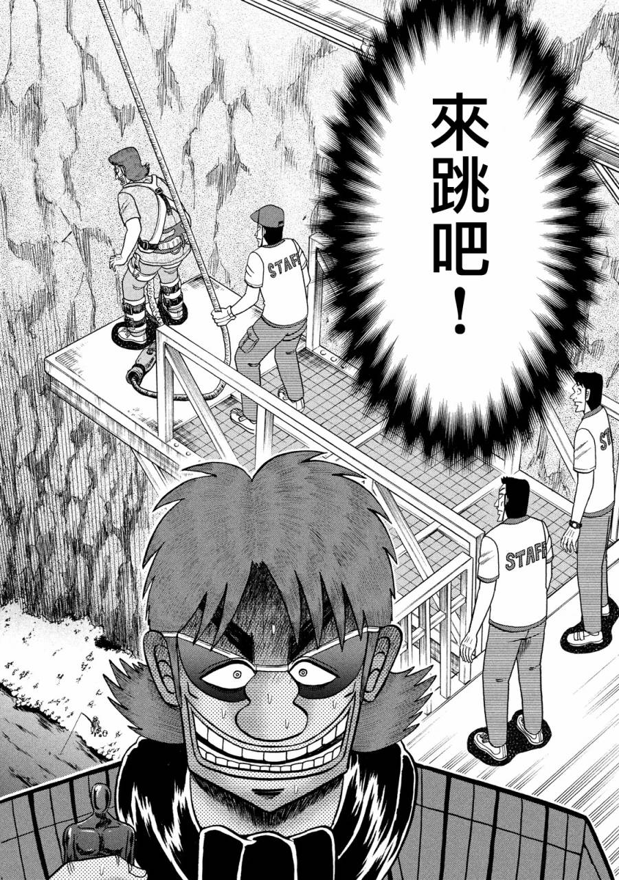 赌博堕天录-和也篇第241话