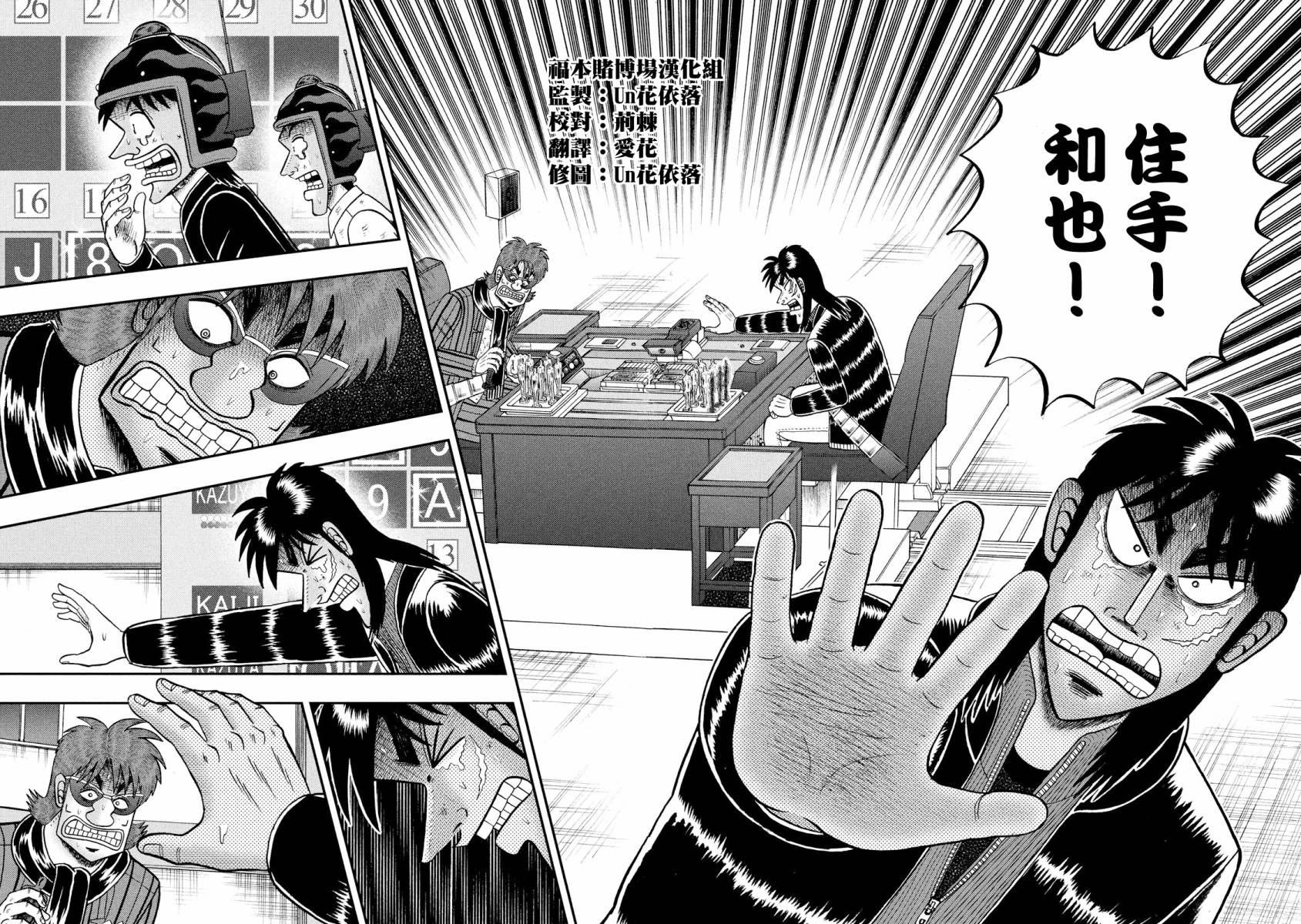 赌博堕天录-和也篇第241话