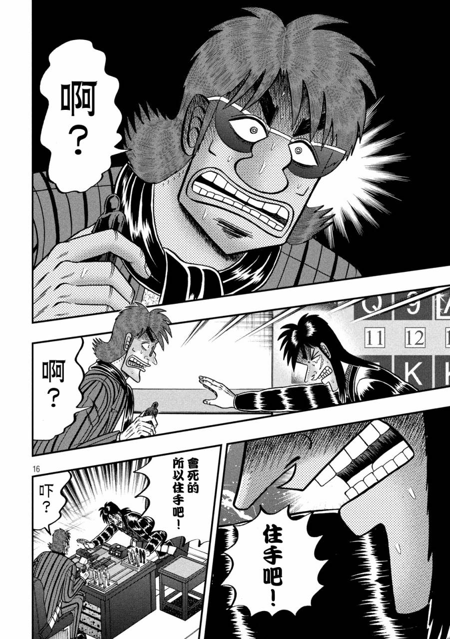 赌博堕天录-和也篇第241话