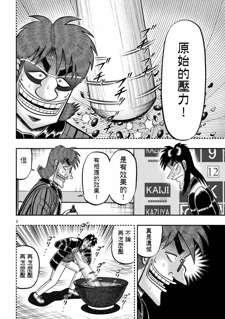 赌博堕天录-和也篇第241话