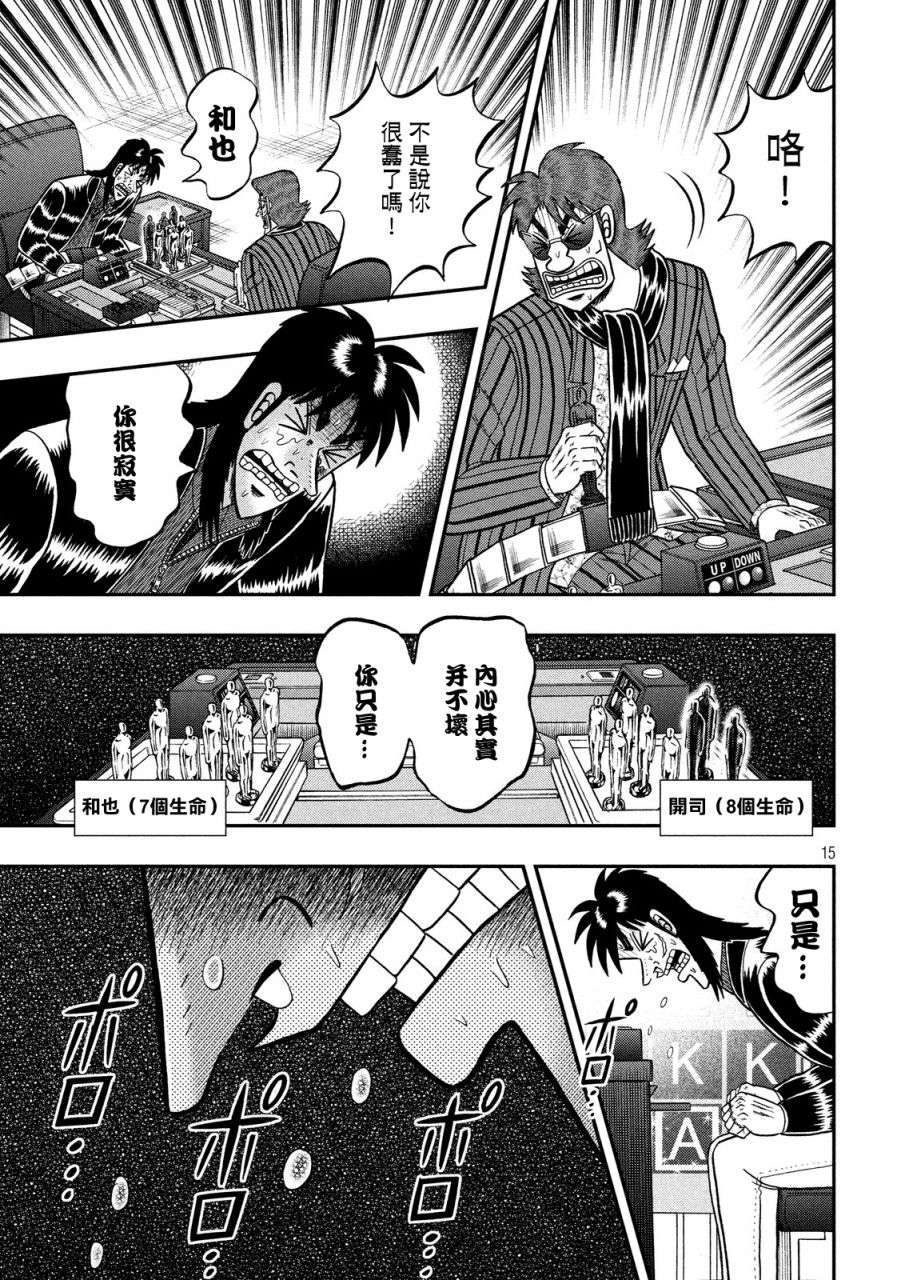 赌博堕天录-和也篇第242话