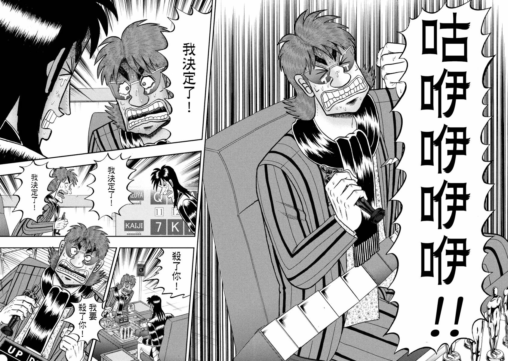 赌博堕天录-和也篇第242话