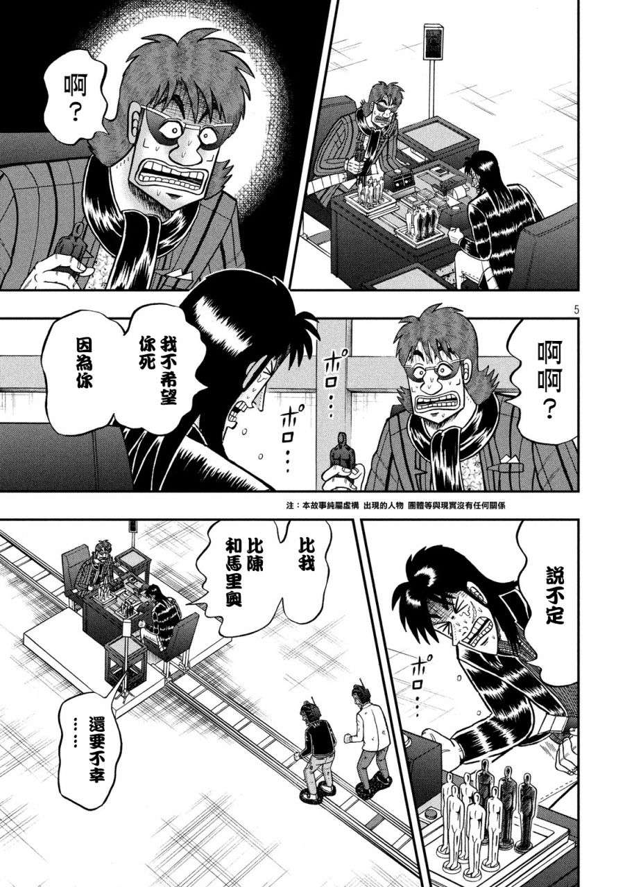 赌博堕天录-和也篇第242话