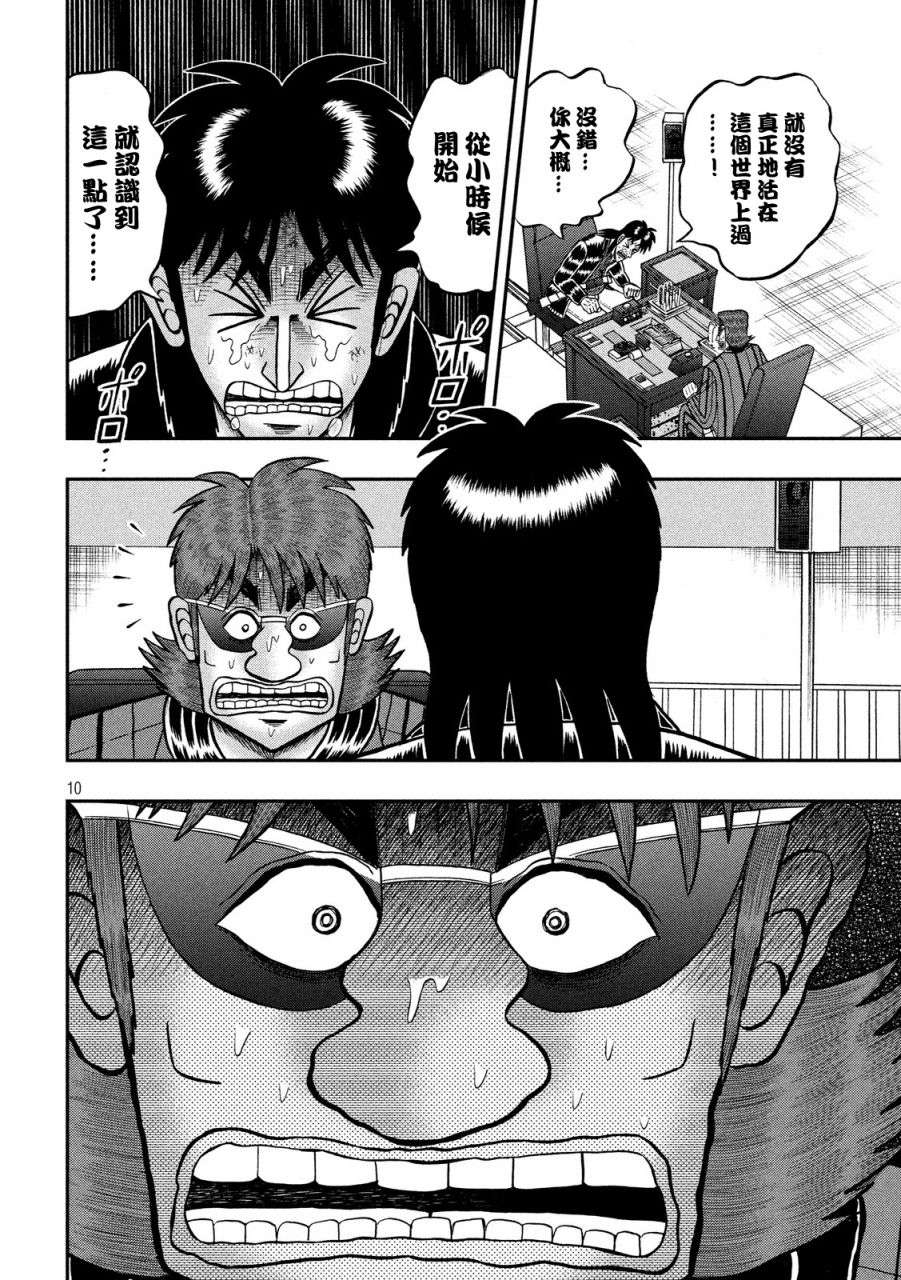 赌博堕天录-和也篇第242话