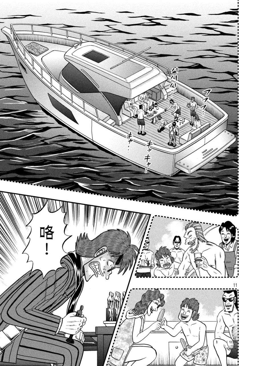 赌博堕天录-和也篇第242话