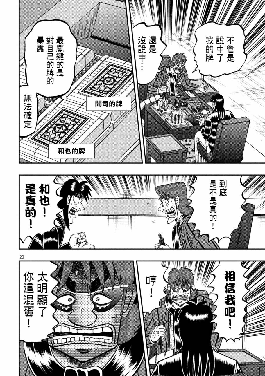 赌博堕天录-和也篇第243话