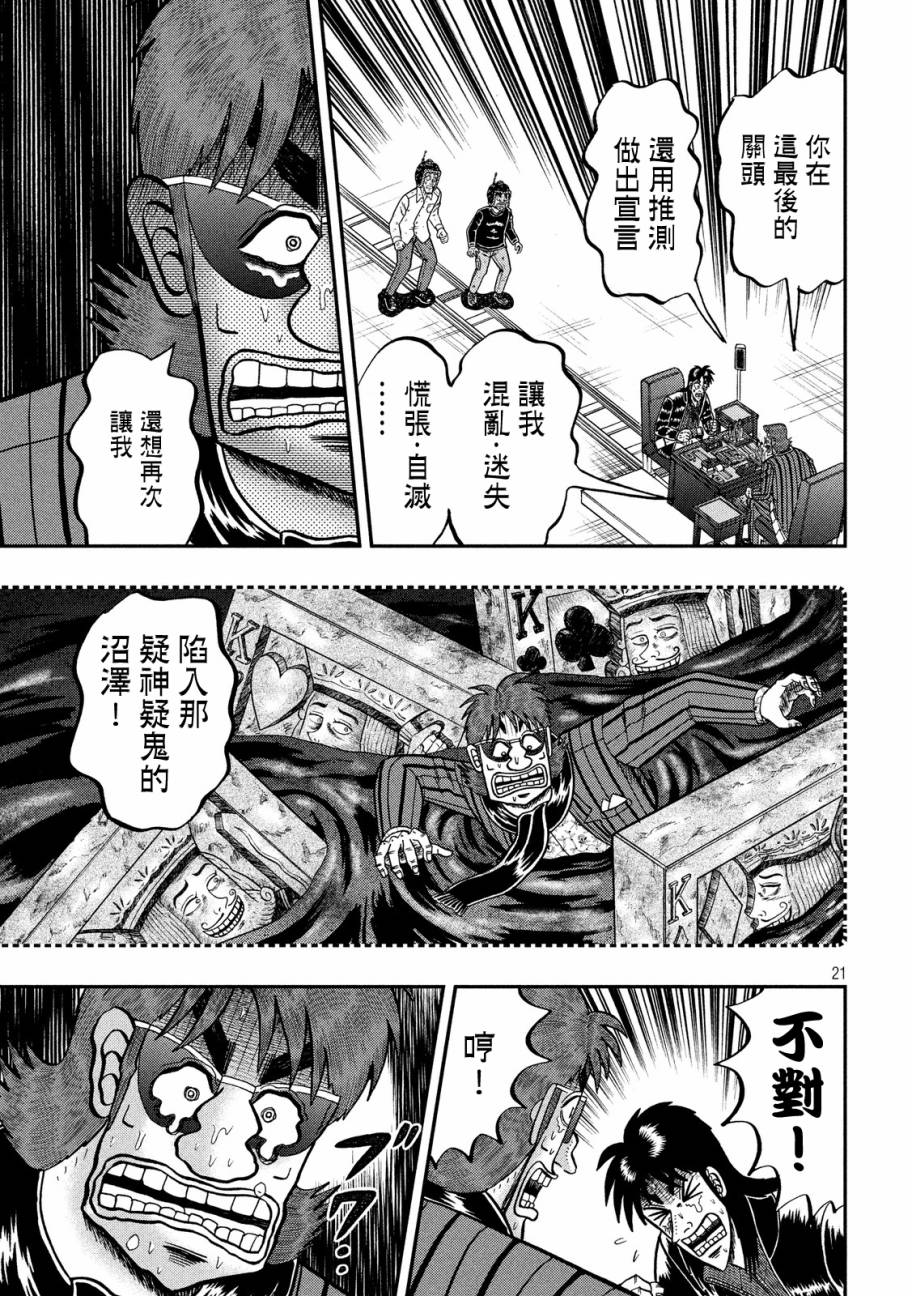 赌博堕天录-和也篇第243话