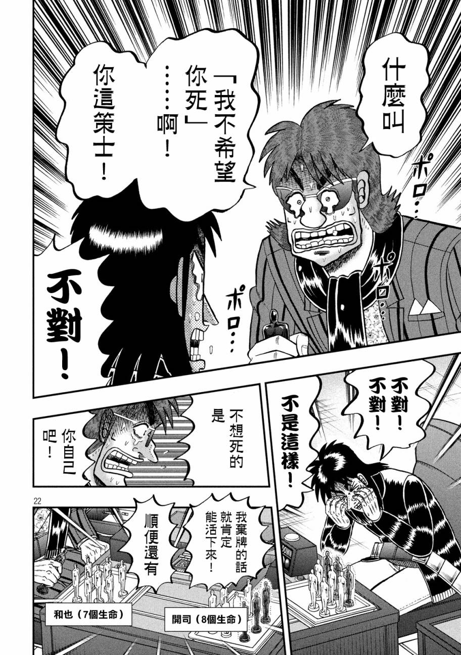 赌博堕天录-和也篇第243话