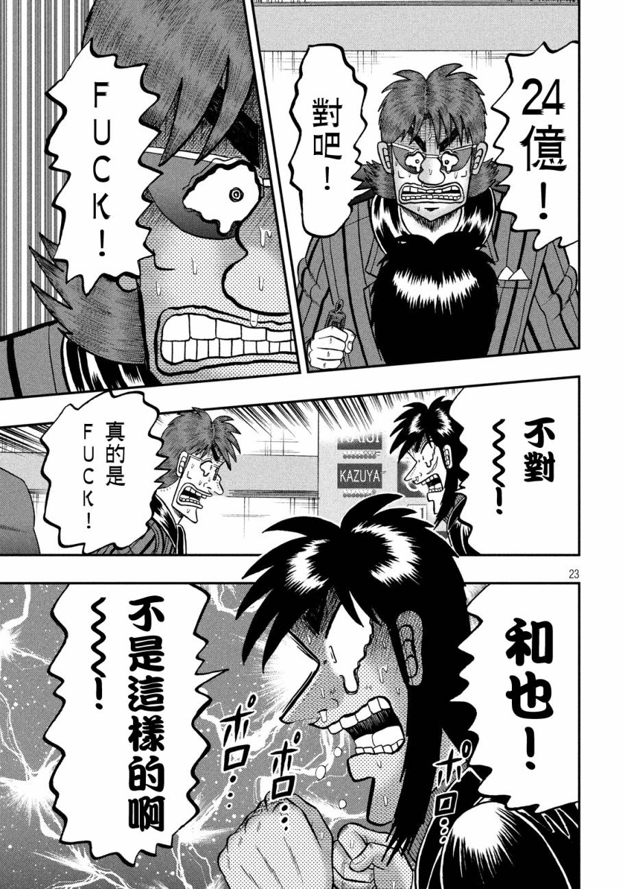 赌博堕天录-和也篇第243话