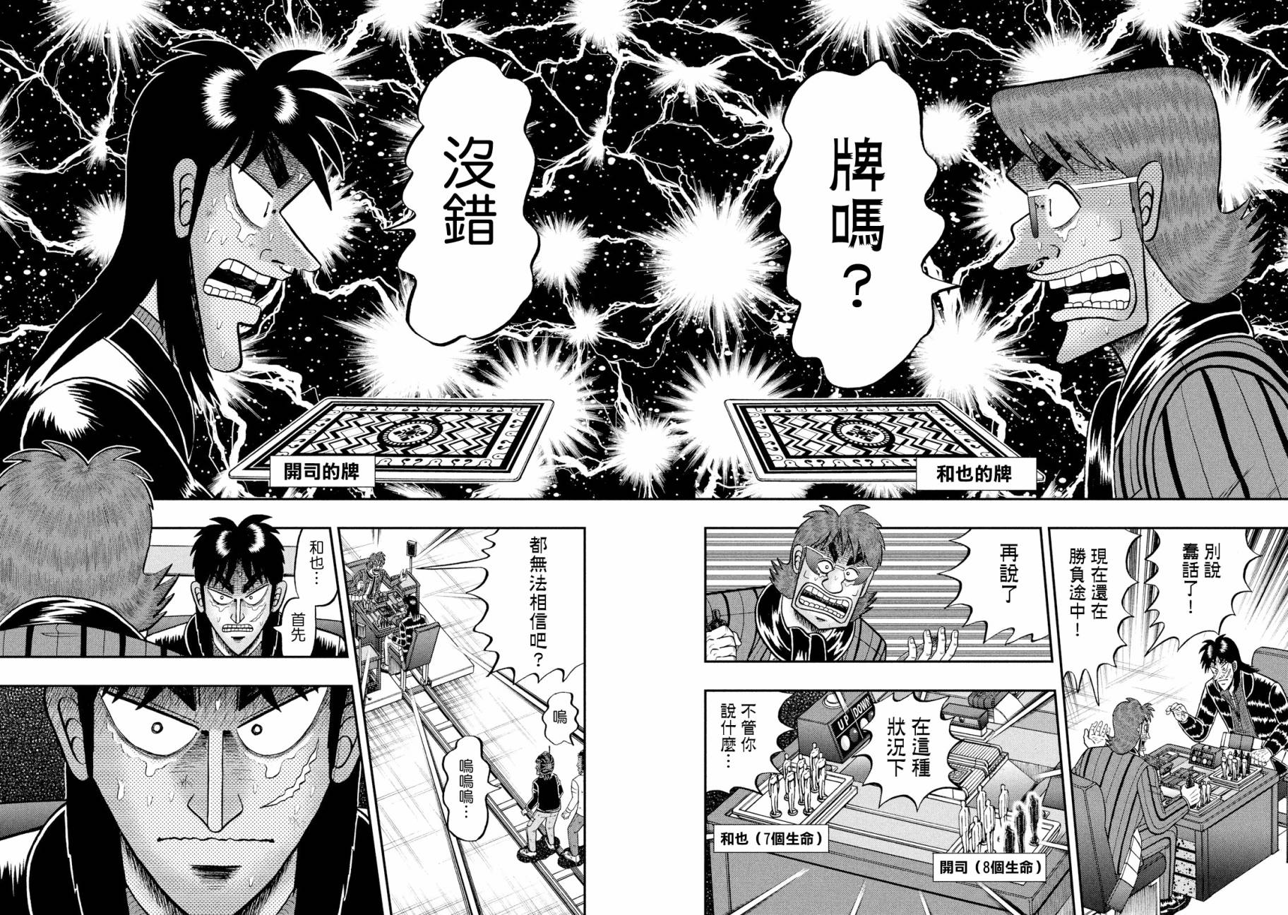 赌博堕天录-和也篇第243话