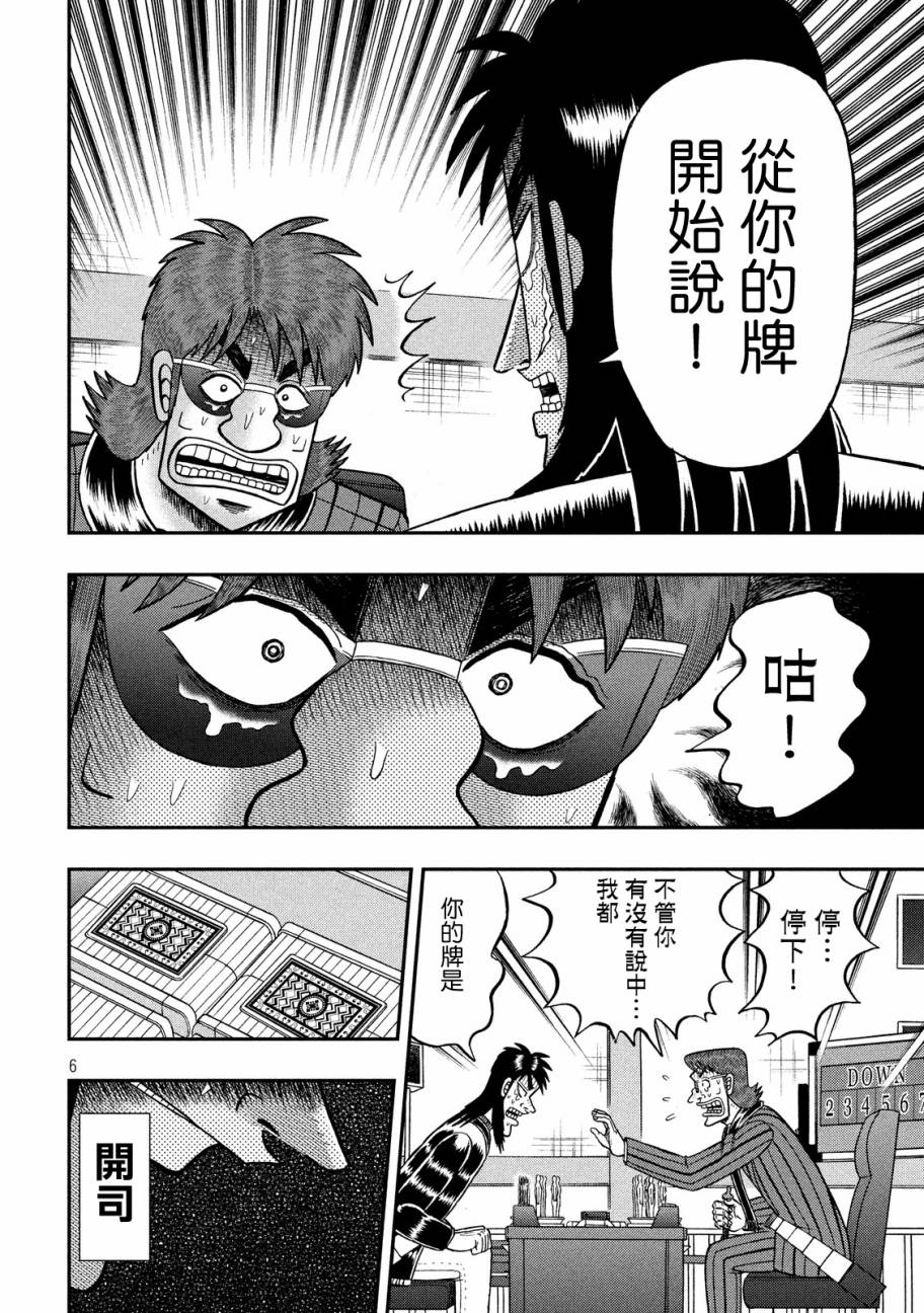 赌博堕天录-和也篇第243话