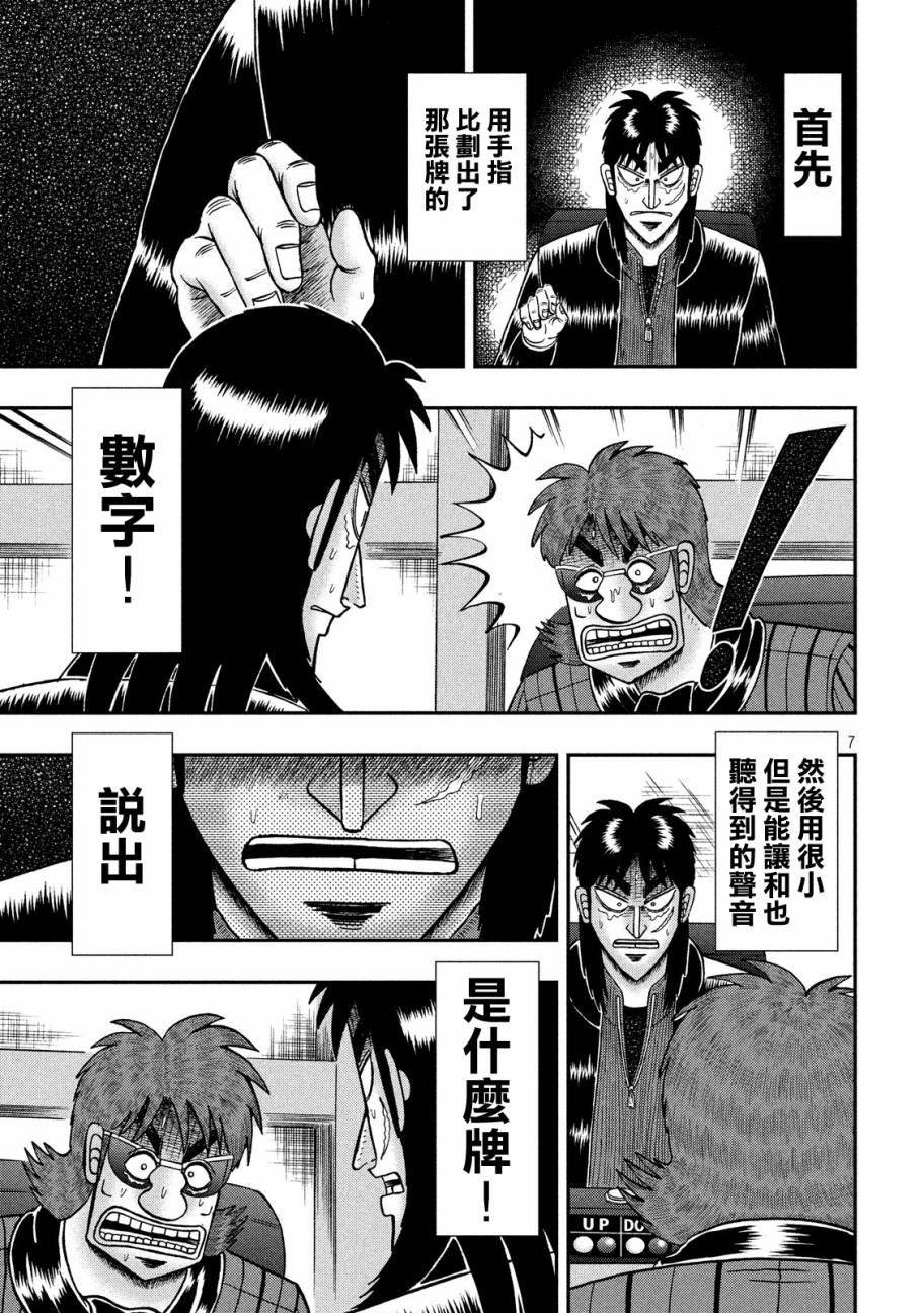 赌博堕天录-和也篇第243话