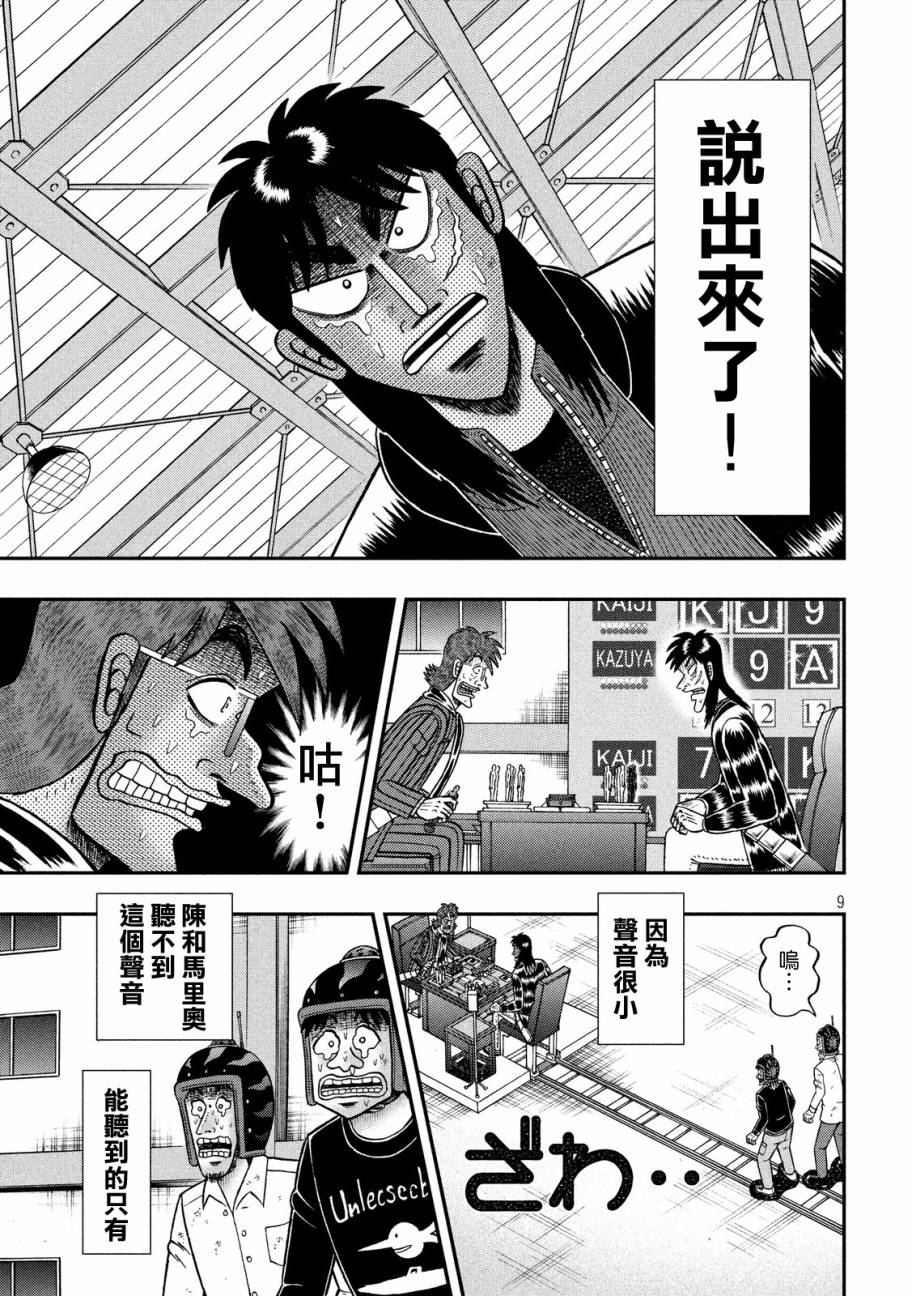 赌博堕天录-和也篇第243话