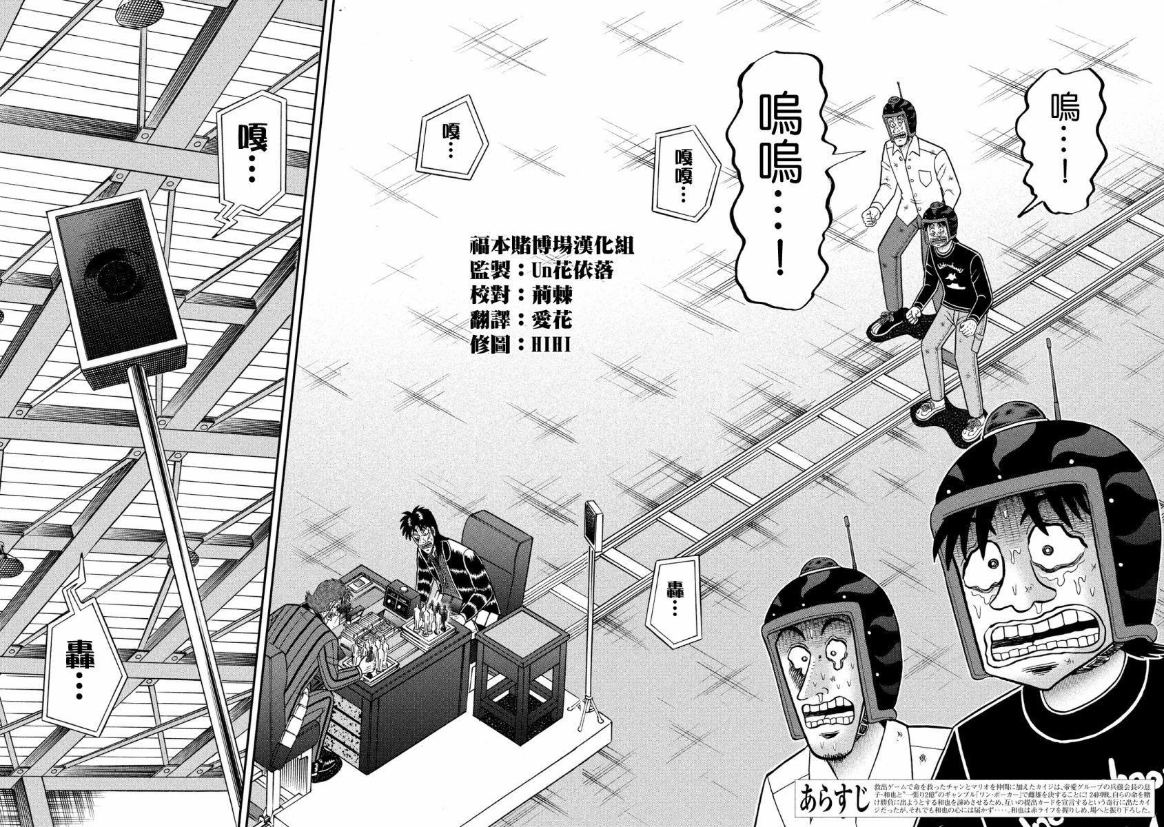 赌博堕天录-和也篇第244话