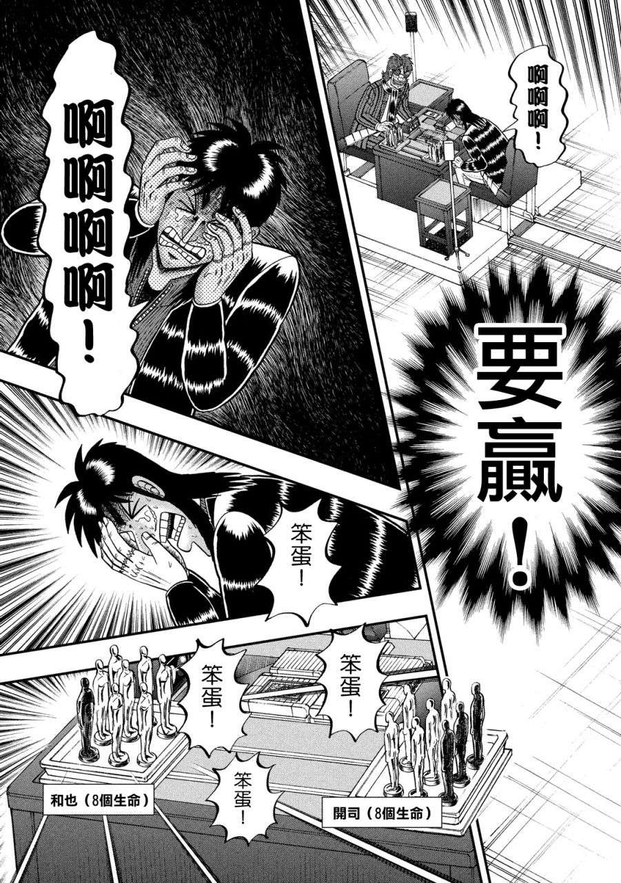 赌博堕天录-和也篇第244话