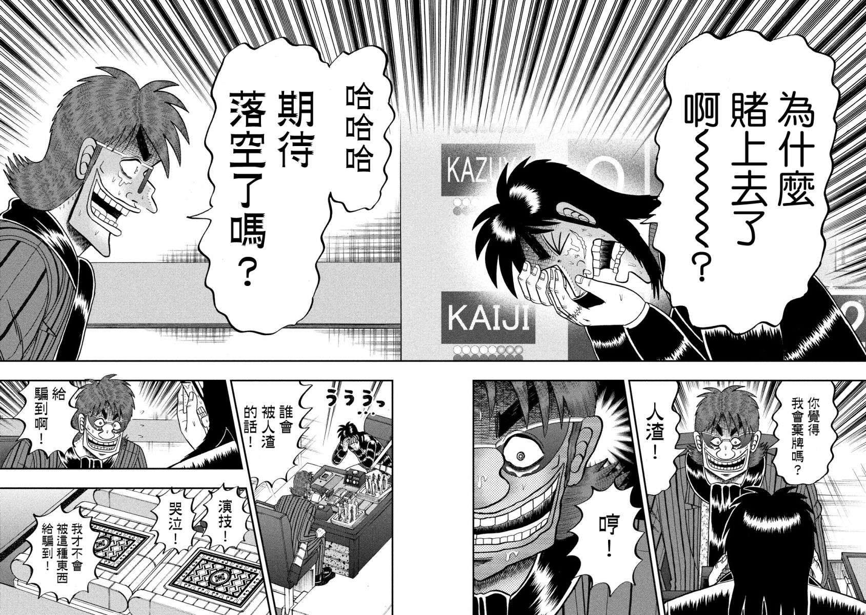 赌博堕天录-和也篇第244话