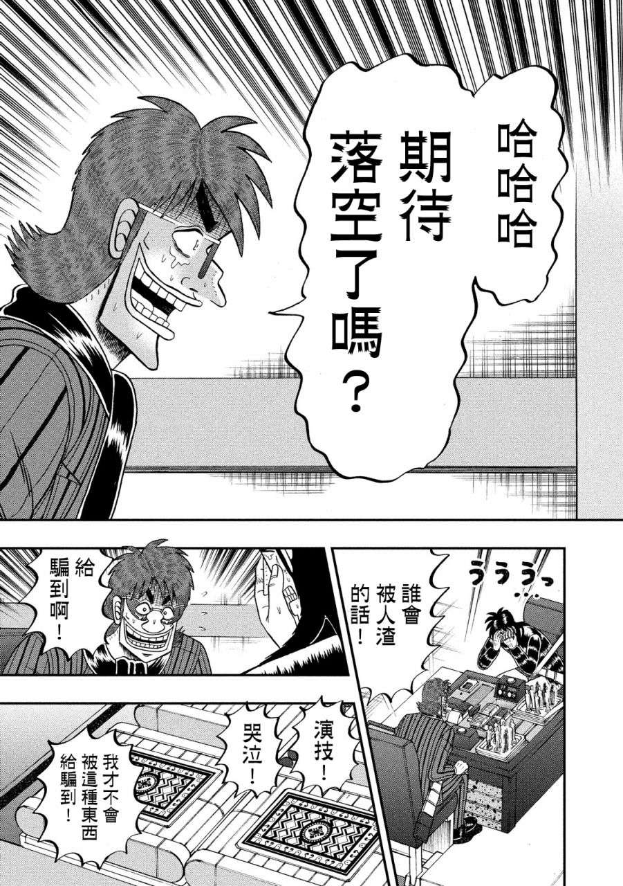 赌博堕天录-和也篇第244话