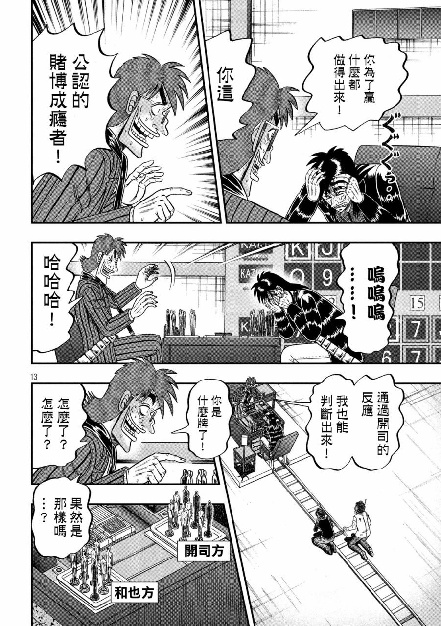 赌博堕天录-和也篇第244话