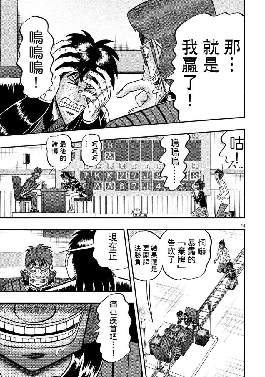 赌博堕天录-和也篇第244话