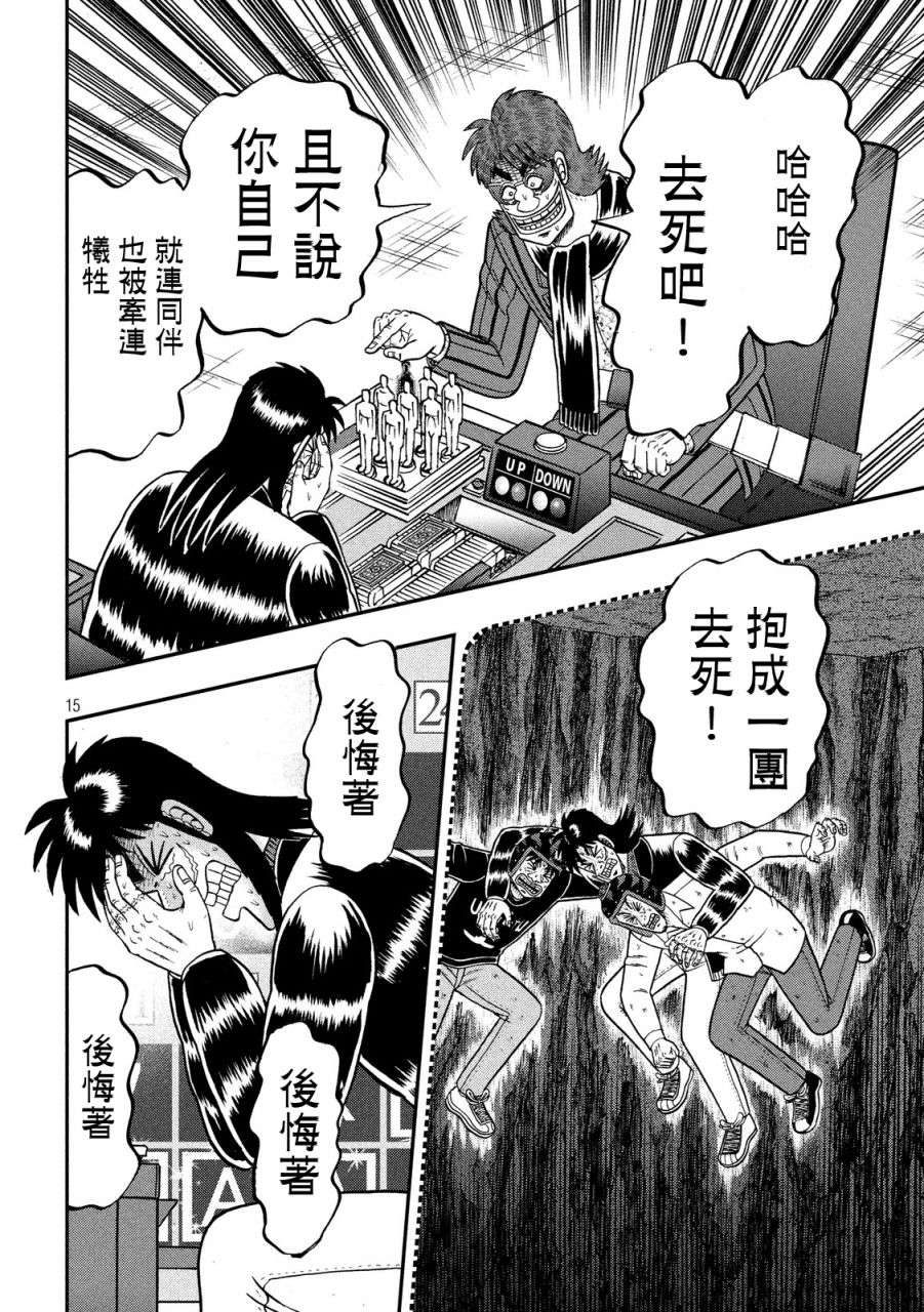 赌博堕天录-和也篇第244话