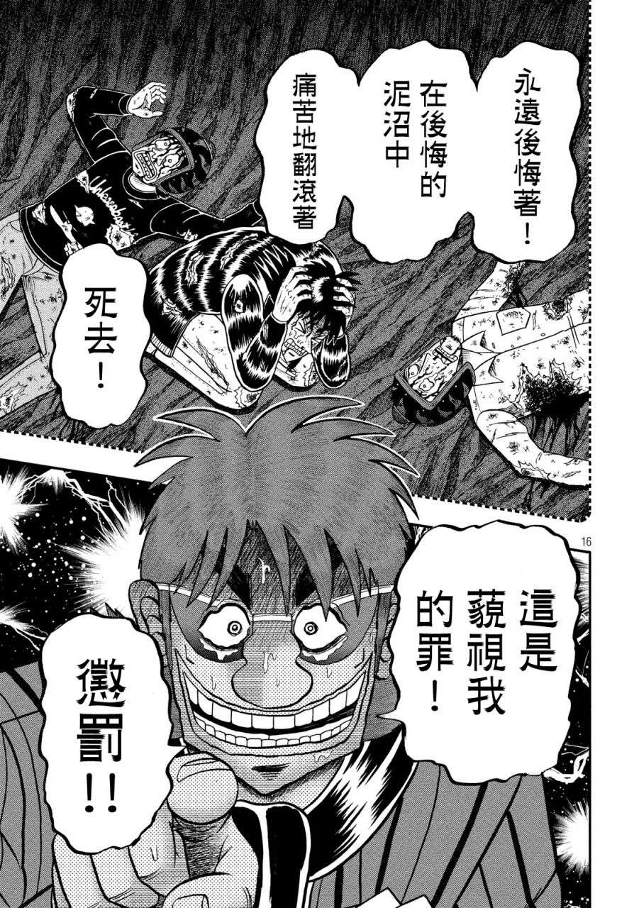 赌博堕天录-和也篇第244话