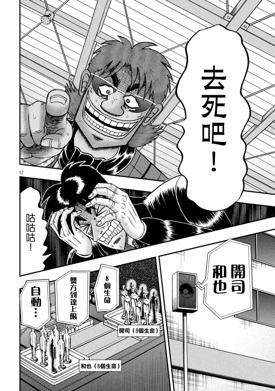 赌博堕天录-和也篇第244话