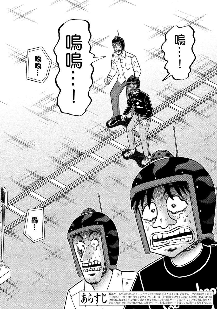 赌博堕天录-和也篇第244话