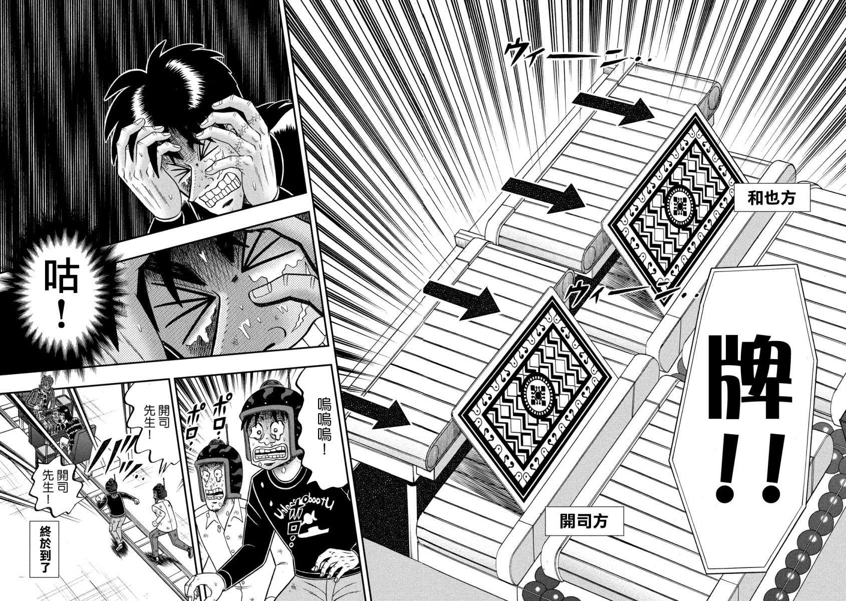 赌博堕天录-和也篇第244话