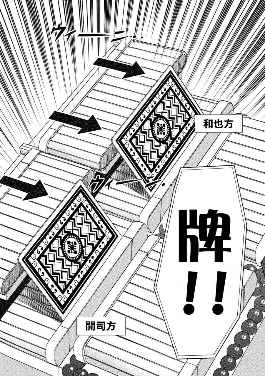 赌博堕天录-和也篇第244话